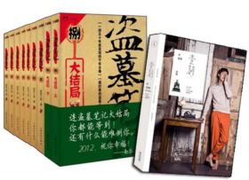 南派三叔：《盗墓笔记1-8(套装共9册)》 网络畅销小说系列  16开