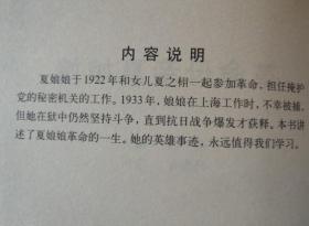 马海方 绘： 革命母亲夏娘娘  人美 老版 48开 精装 连环画小人书