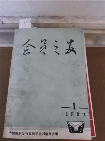 会员之友1987.1