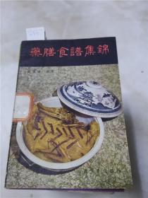 药膳食谱集锦