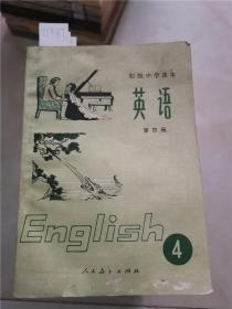 初级中学课本英语第四册.