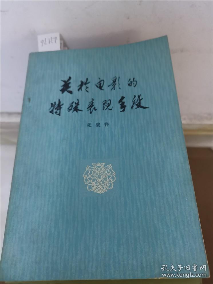 关于电影的特殊表现手段