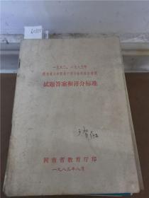 试题答案和评分标准