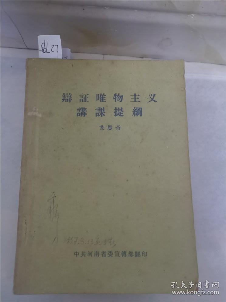 辩证唯物主义讲课提纲