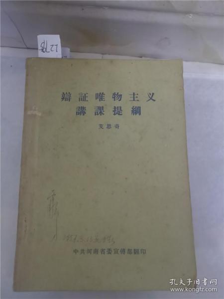 辩证唯物主义讲课提纲
