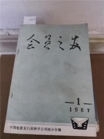 会员之友1987.1.