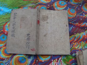 圣帝大解寃经