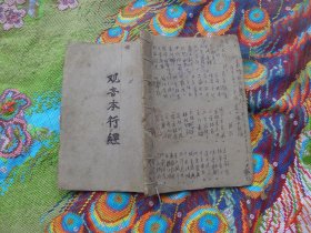 观音本行经全部