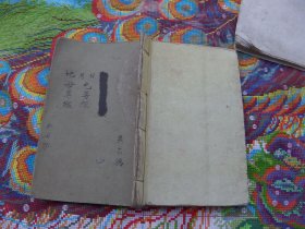 日月光尊经 地母尊经