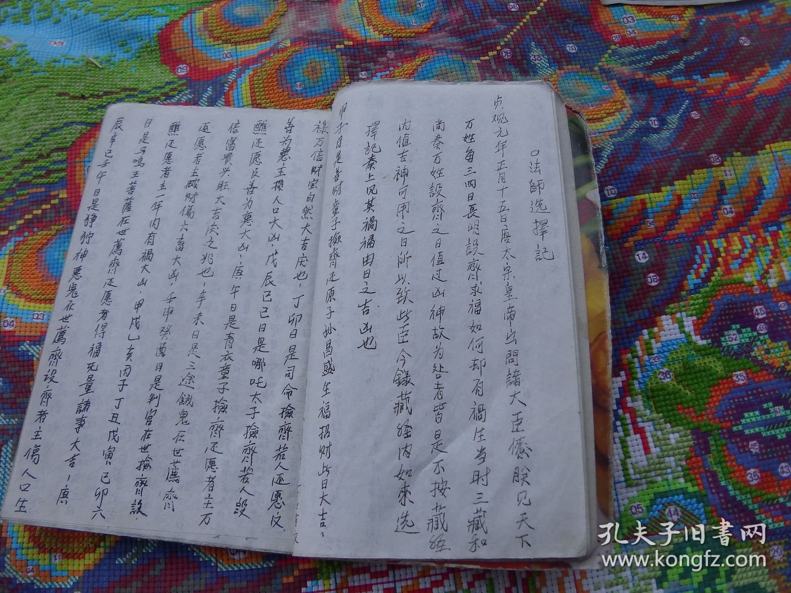 日月光尊经 地母尊经