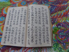 日月光尊经 地母尊经