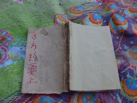 医方约要上【残】罕见本