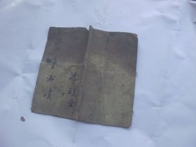 蒙童必读