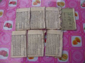 铜板顶大四书正文七本一并出售