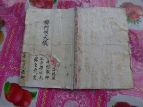 禅门供天仪