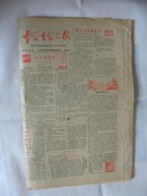 中学生学习报1984，1-12月共43期同售