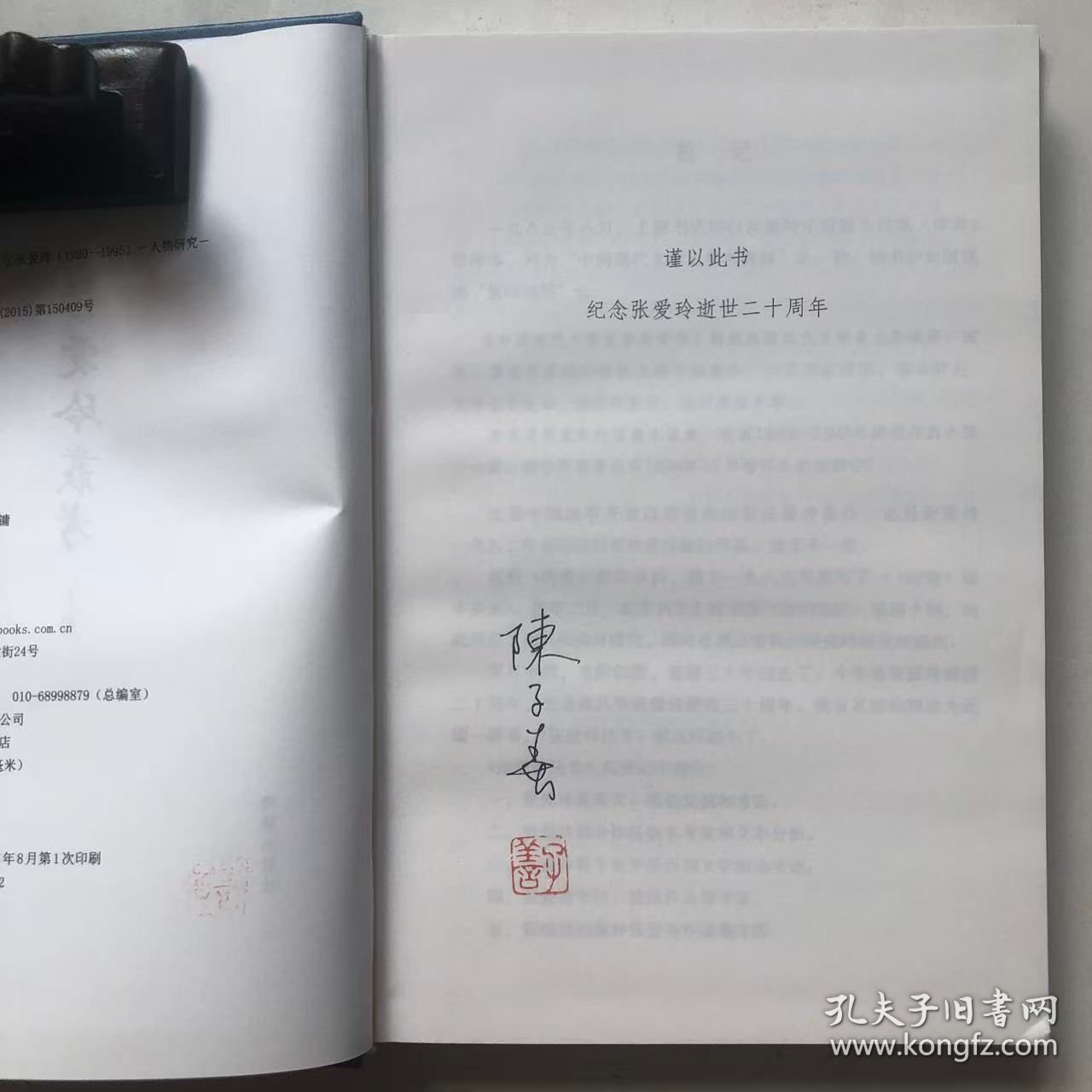 点击查看原图 张爱铃丛考 布面精装上下2册 陈子善亲笔签名钤印 海豚出版社 2015年一版一印