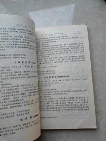 中医方剂学 成都中医学院 1978印