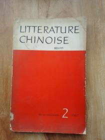 中国文学   1967年第二期  [法文版]  有毛林像