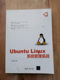Ubuntu Linux 系统管理实战