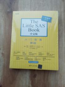 The Little SAS Book 中文版   笫5版   未开封