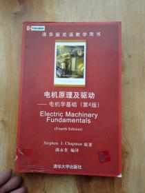 电机原理及驱动 电机学基础（第四版）