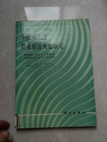 中国喀斯特发育规律典型研究