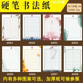 A4方格硬笔书法作品纸古诗书法纸小学生成人比赛专用纸钢笔水墨风