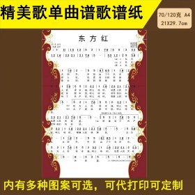 钢琴乐器琴谱歌谱五线国潮风高雅图案纸插页活页复印打印纸A4A5A