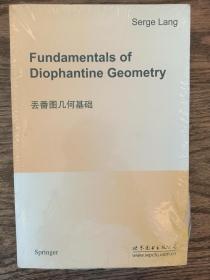 丢番图几何基础(英文版)