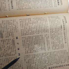 1979年-40《报刊动态简报》4版，提及三中全会、扬州、史可法评价问题、武义县人武部高富国、王愿坚、演员王心刚、陈毅、陈独秀