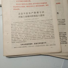 8号、共10份，40多页码、东济南市、山东各地市、乡忆民俗、劳动模范、积极分子、先进典型、