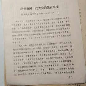 4号、共10份，40多页码、东济南市、山东各地市、乡忆民俗、劳动模范、积极分子、先进典型、