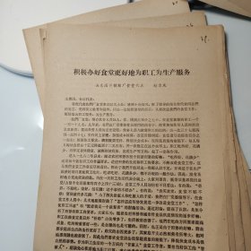 6号；1963年山东省地市、乡忆民俗、城市发展、劳动模范、怀旧、文物见证-10份近50页