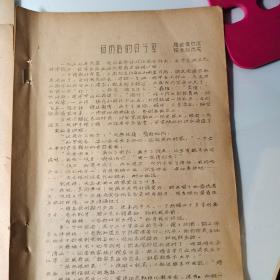 红军原始征稿：赵德贵《负伤后的日子里》8页码、提及1937年、鄂豫皖、营长林文先、黄冈、麻城、林维先（河南省商城县夹河区九斗冲(今属安徽金寨)。、