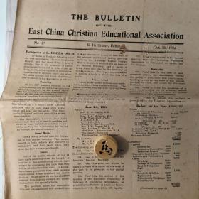 南京民国金陵大学图书馆，1926年10月30日期刊12页：The Bulletin of the East China Christian Educational Association