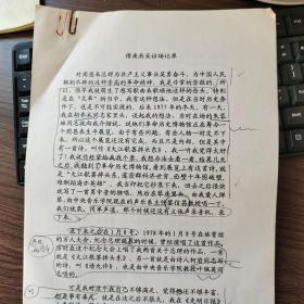 旧复印6页码：著名作曲家傅庚辰：谈周恩来崇高的革命精神，提及1977年、朱蓉妹、革命历史博物馆、张鸿诰与周恩来的情谊、《大江歌罢掉头东》诗作，中央音乐学院黎信昌、诗人柯岩、叶佩英、沈力、张鸿诰、贺捷生、