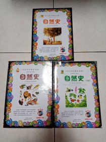 【3册全合售】小学生课外书屋（嗜书郎）自然史：人类+动物+植物共3册合售。私藏品好，全彩印制，内有大量彩色精美插图。YTZG4L。