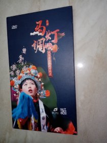 宁波马灯调DVD .私藏品好，是研究地方戏曲的重要资料。无设备试机。j52