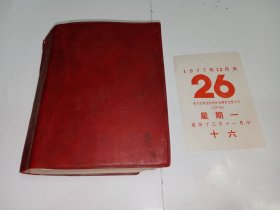 江西草药+1977年12月26日台历1页共2件合售。私藏品好，一版一印，内有大量黑白线描中草药插图。J21