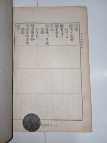 识字正音三千五百字表 。私藏品好，繁体竖排本。J22