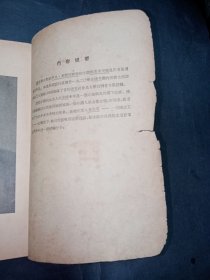 【签名钤印本】无产者安娜。私藏品好，1953年12月1版1印。扉页有著名作家、翻译家、编辑家黄源签名钤印，繁体竖排本，内有多幅黑白插图，年代感强。J52.