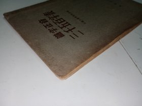 识字正音三千五百字表 。私藏品好，繁体竖排本。J22