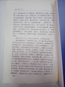 【3册合售】姑妄言（上中下3册全合售）。私藏品好，均是一版一印，印数少，仅印5000册，厚实3册，共1266页。J32