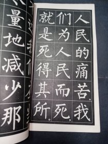【六七十年代老字帖收藏2册合售】为人民服务大楷字帖1册+毛主席诗词隶书字帖 满江红 和郭沫若同志 等五首1册共2册合售。内品好,均为一版一印,年代感强。HSRDX1。