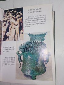 史记的文化发掘：中国早期史学的人类学探索。私藏品好，一版一印，内有大量彩色和黑白图版。印数少，仅印7140册，J32