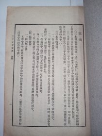 识字正音三千五百字表 。私藏品好，繁体竖排本。J22