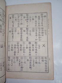 识字正音三千五百字表 。私藏品好，繁体竖排本。J22