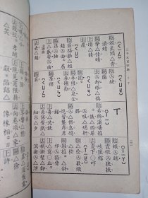 识字正音三千五百字表 。私藏品好，繁体竖排本。J22