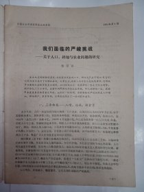 中国社会科学院研究生院学报之论文《论作为马克思哲学思想直接来源的青年黑格尔派哲学》。封面有作者侯才题赠，稀见。J65